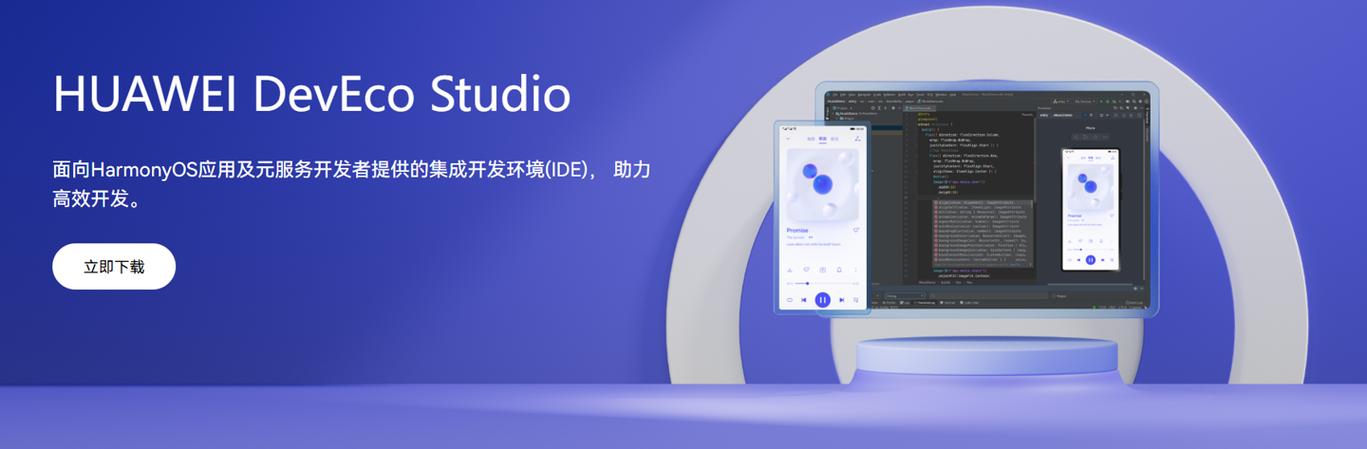 3. 华为 DevEco Studio AI(鸿蒙生态专属)示意图