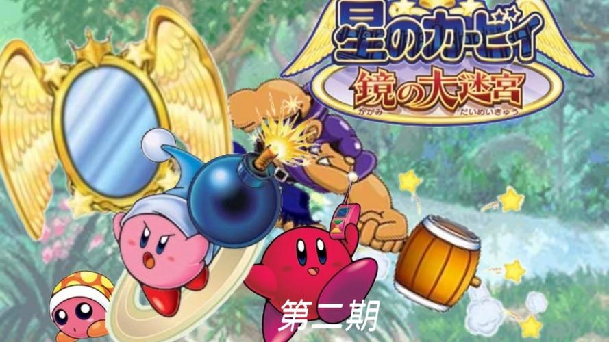 藏在像素里的软乎乎拥抱：《星之卡比 镜之大迷宫》测评