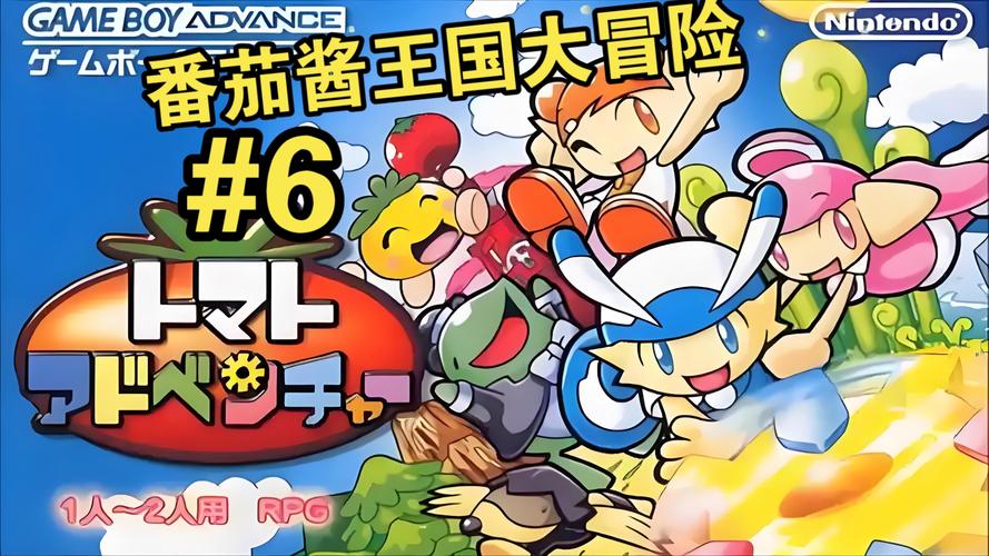 GBA 游戏：番茄冒险：一场意想不到的放松之旅