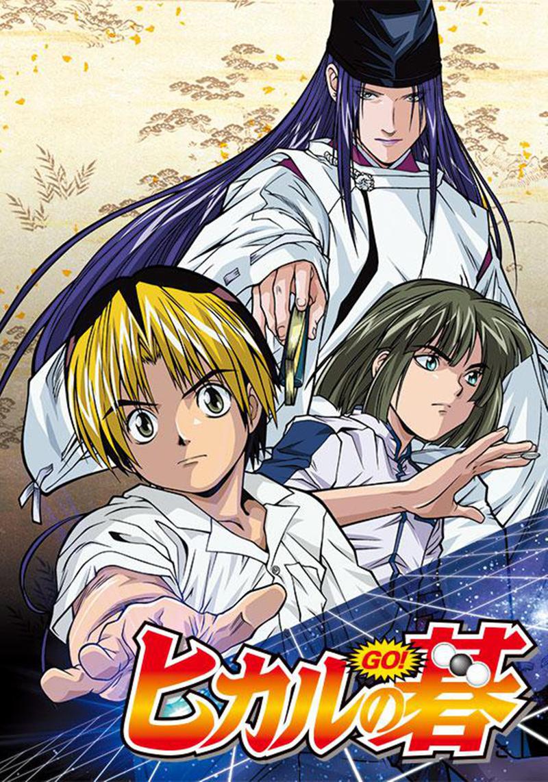 GBA 游戏：棋魂：一盘棋，一生情