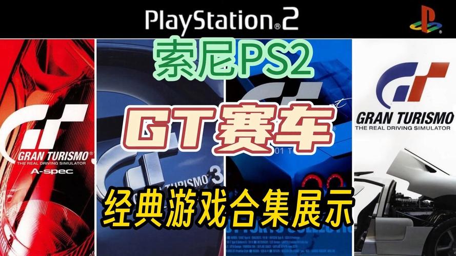 GT 赛车 便携版（Gran Turismo PSP）：掌机3D拟真赛车的技术突破里程碑