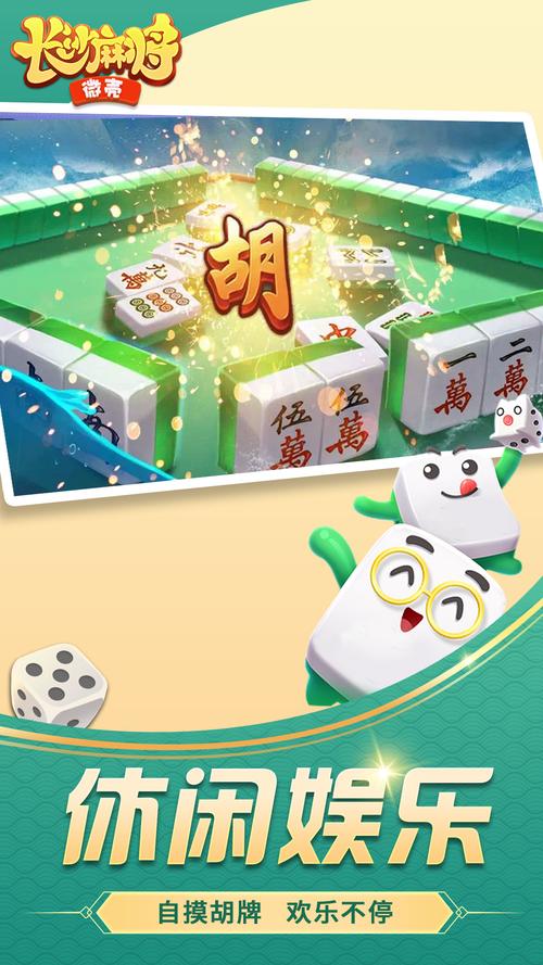 手机游戏：单机麻将——指尖上的国粹记忆