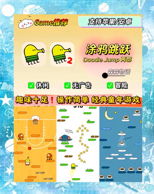 手机游戏：涂鸦跳跃 2 - 在跳跃中寻找生活的美好
