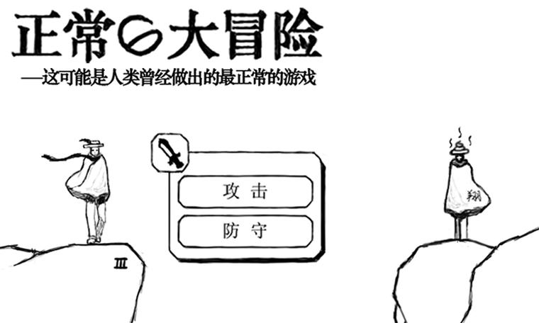《手机游戏：正常的大冒险》：一场打破常规的极致冒险，点燃你的游戏灵魂！