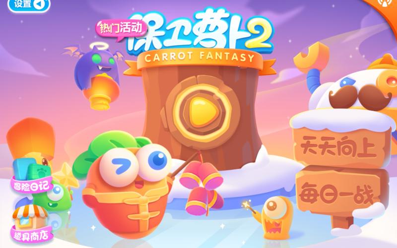 云端筑塔，天际守卫：解析《手机游戏：保卫萝卜天际》的科技革命